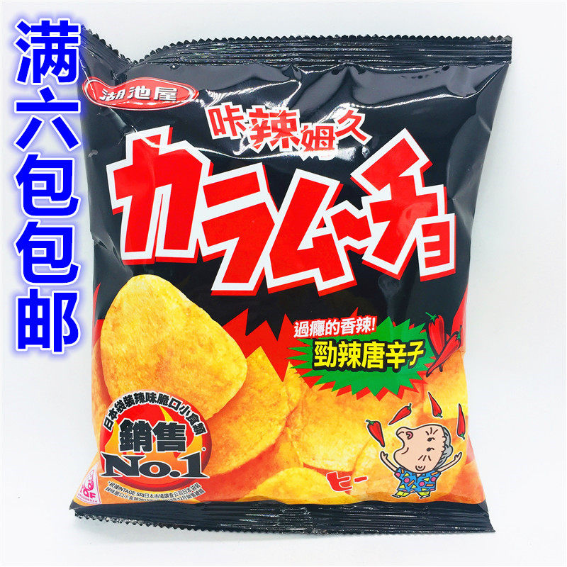 满6包包邮台湾进口湖池屋咔辣姆久平切洋芋片劲辣唐辛子口味36g