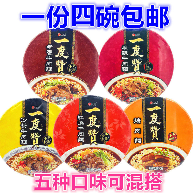1份4碗包邮台湾进口维力一度赞红烧矿肉老瓮牛肉剥皮辣椒鸡肉