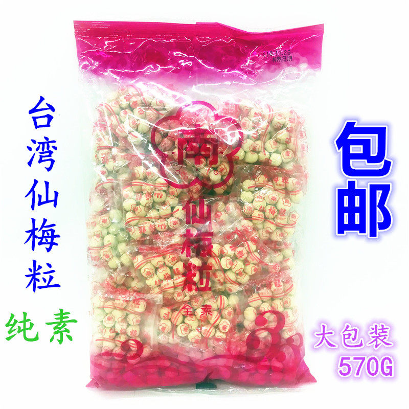 一包包邮台湾原产古早味辉南仙梅粒随手包中医爱用仙楂丸山楂果