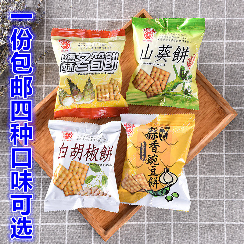 台湾竹山日香白胡椒饼冬笋咸饼干葵豌豆饼休闲锅巴小零食品口袋饼