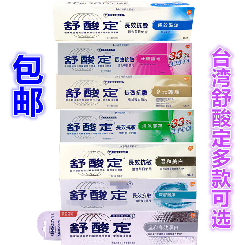 台湾购舒酸定牙膏多元护理配方120g 儿童抗敏 舒缓敏感防蛀牙包邮
