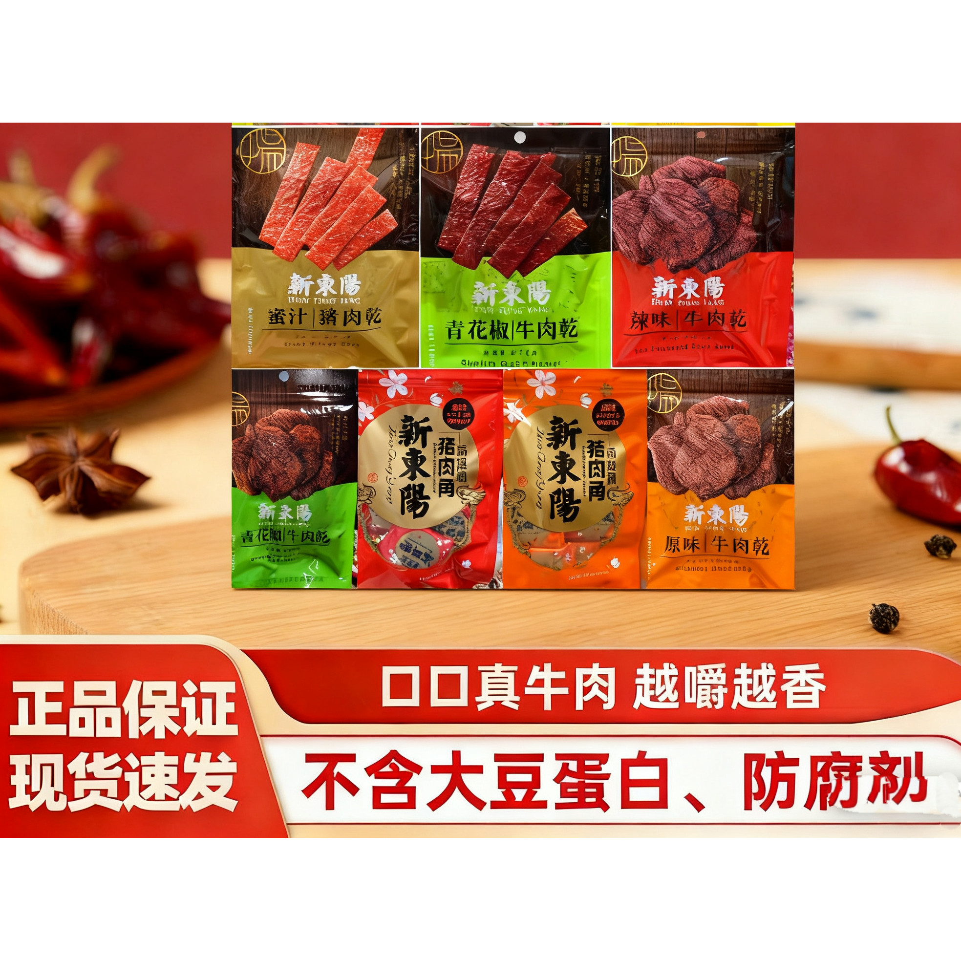 一包包邮新东阳猪肉干牛肉干原味，辣味、麻辣、果汁多口味可选