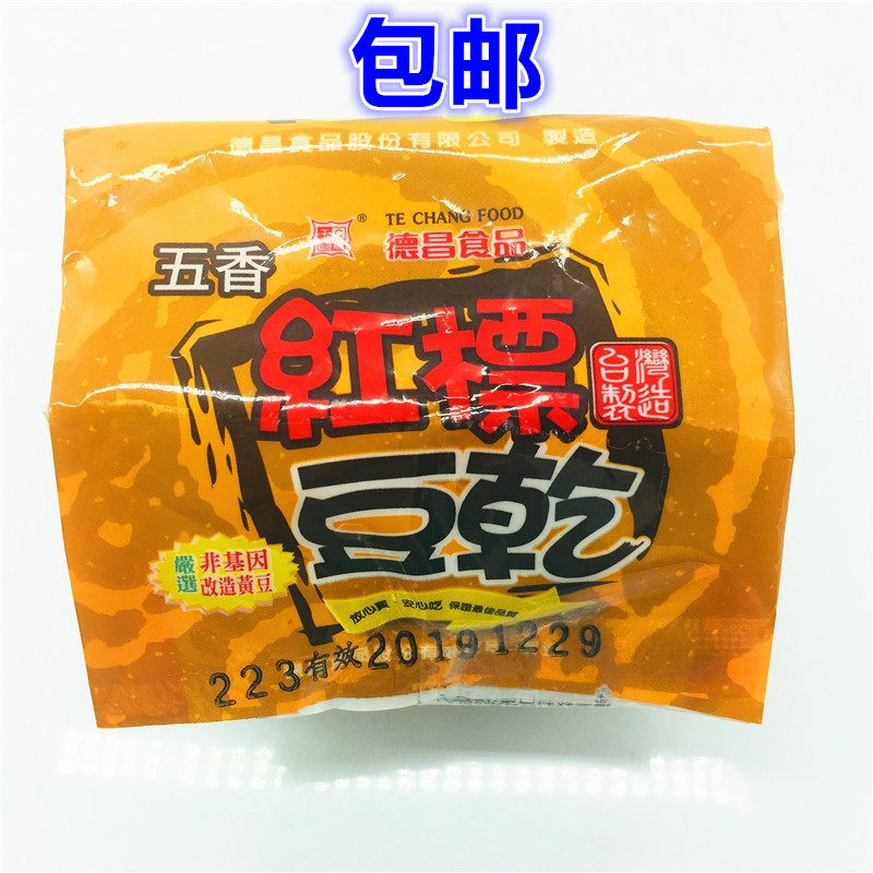 包邮  台湾进口 德昌红标五香豆干150g 小包