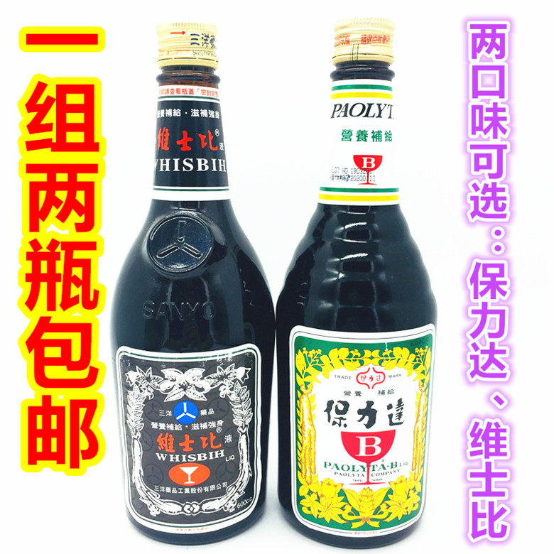 一组两瓶包邮 台湾进口三洋保力达、维士比600ML*2瓶