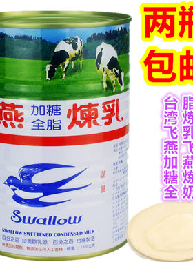 湾飞燕加糖全脂炼乳飞燕炼奶