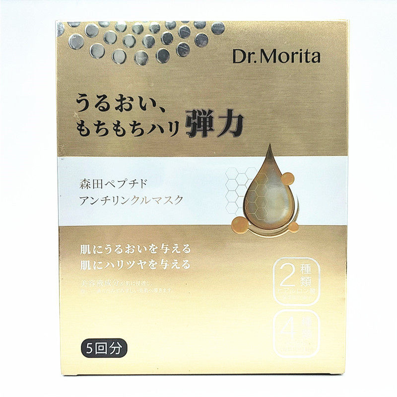 包邮 台湾进口 森田胜肽提升面膜30g*5片