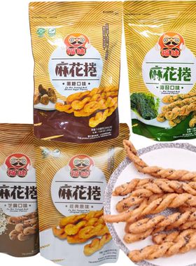 包邮台湾福味小琉球超好吃手工麻花卷原味 黑糖 海苔 新包装200g