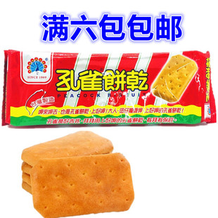 包邮 零嘴 台湾进口食品 酥松口感 休闲 乖乖孔雀饼干135G 满6包
