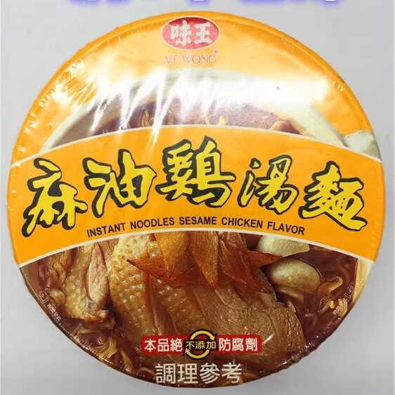 满6个包邮 台湾进口味王麻油鸡汤面(碗)85g