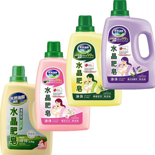 台湾原装进口南侨水晶肥皂液天然油脂制造柠檬香茅无添加婴幼儿服