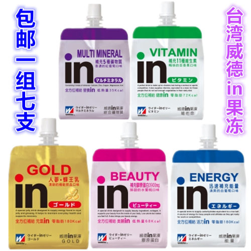 包邮  台湾威德in果冻白葡萄口味补充能量吸的冻多种口味