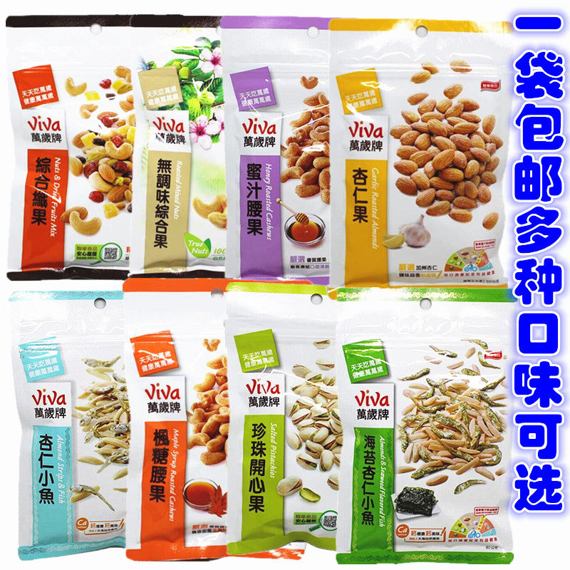 包邮台湾进口万岁牌珍珠开心果杏仁果小鱼综合纤果坚果年货零食品
