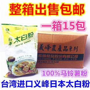 整箱出售包邮 台湾义峰太白粉1kg*15包纯马铃薯淀粉生粉勾芡