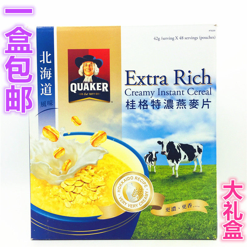 包邮台湾桂格北海道特浓鲜奶大燕麦片礼盒42克*48包