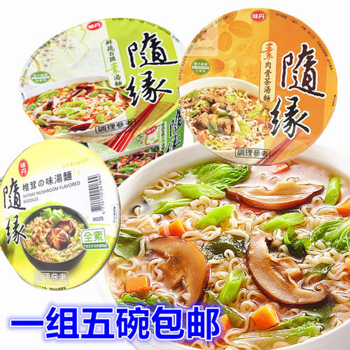 台湾进口方便面泡面碗面杯面味丹随缘鲜蔬百汇全素食速食面条