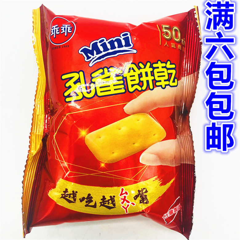满6包包邮 台湾进口 乖乖孔雀饼干迷你包20g