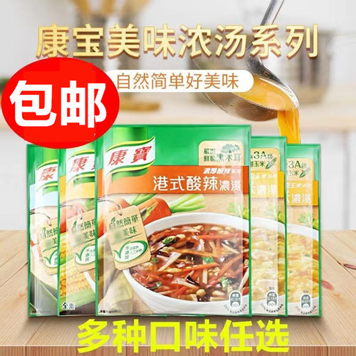1包包邮台湾浓汤康宝浓汤金黄玉米浓汤 火腿玉米多种口味可混搭