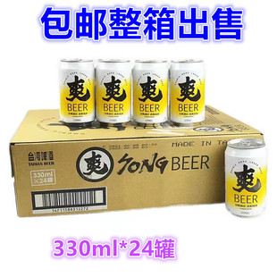 包邮整箱出售台湾进口 金牌爽啤酒 330ml*24罐
