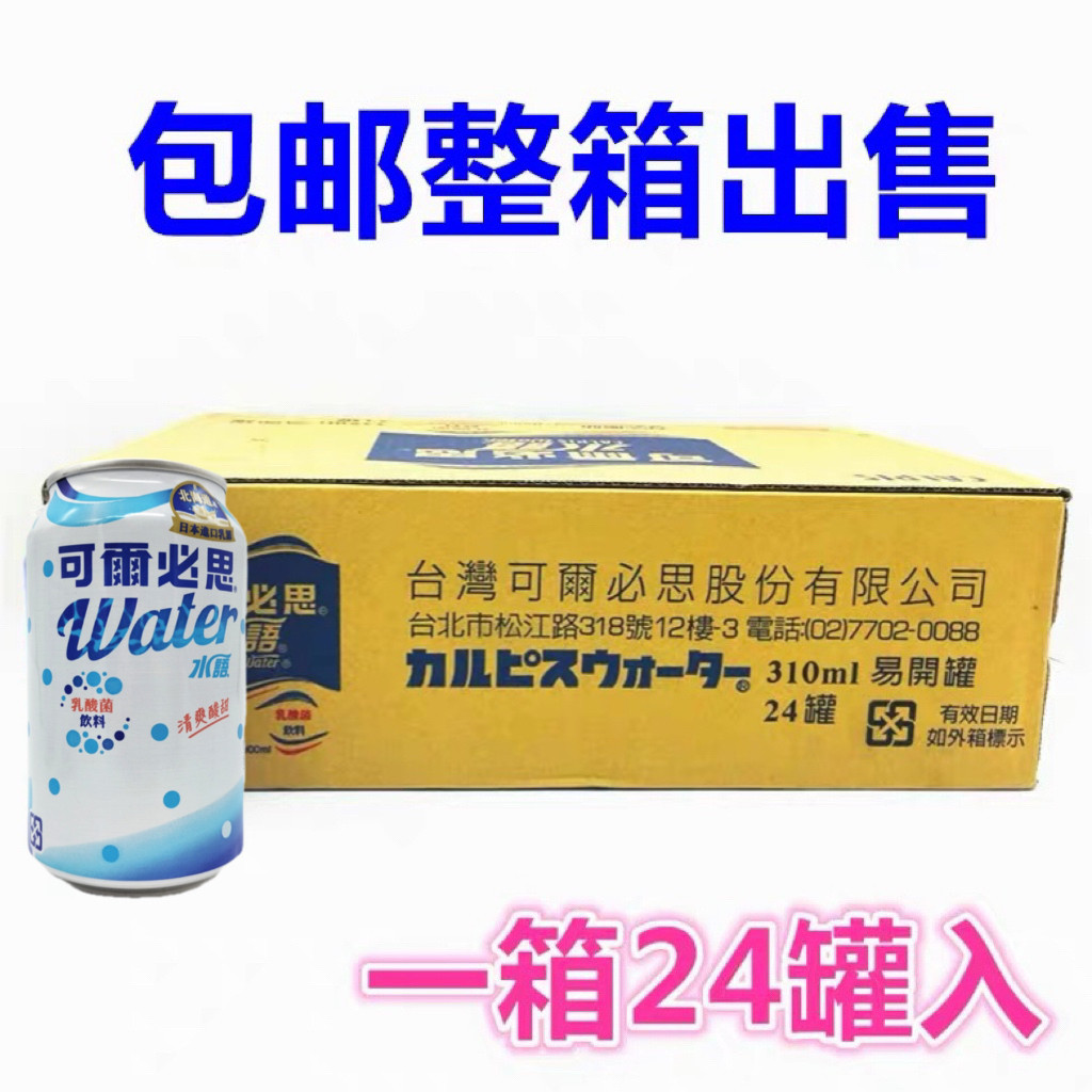 包邮整箱出售台湾Calpis可尔必思水语原味乳酸菌饮料