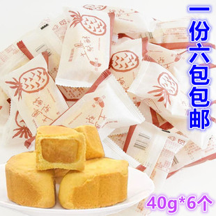 一份6个包邮台湾原装进口亲亲关庙土凤梨酥40g*6个水果味糕点酥饼