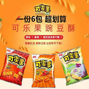 一份6代包邮 儿时经典零食 台湾联华可乐果豌豆酥原味、辣味63g
