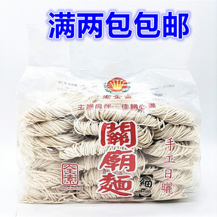 2袋包邮  台湾进口 宏金富关庙面细1200g