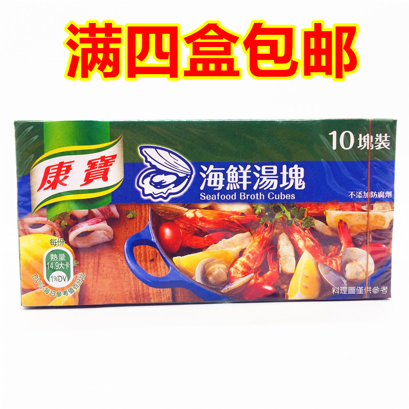 包邮台湾进口康宝海鲜汤汤块100G