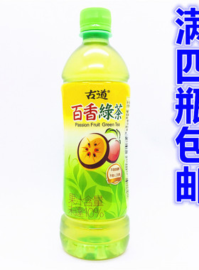 满4瓶包邮 台湾原裝茶飲料 古道百香綠茶果味茶飲料600ml