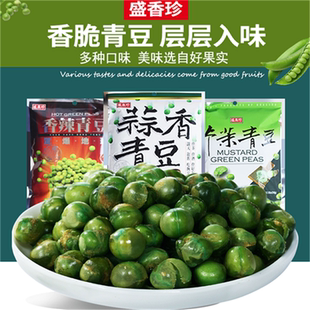 包邮台湾地区进口 盛香珍蒜香芥末香辣青豆 佐酒休闲旅游坚果零食