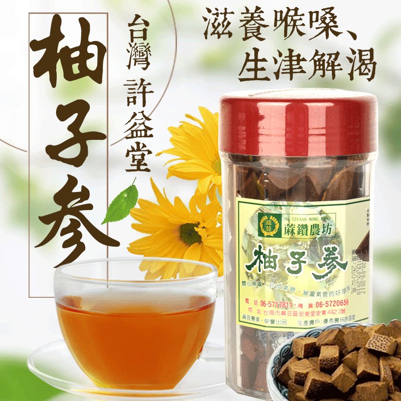 台湾原装进口许益堂绿赞陈年陈皮柚子参正宗八仙果润喉清凉罐装品