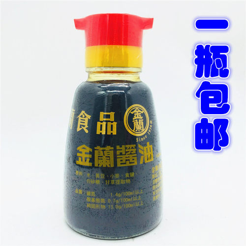 金兰台湾进口红烧凉拌酱油