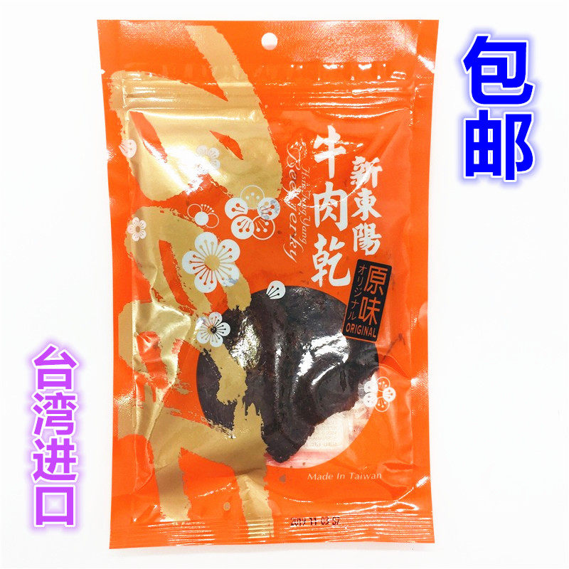 包邮台湾进口 新东阳牛肉干(原味)100G