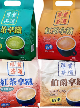 包邮台湾摩卡咖啡厚实茶道抹茶拿铁摩卡咖啡厚实茶道伯爵拿铁