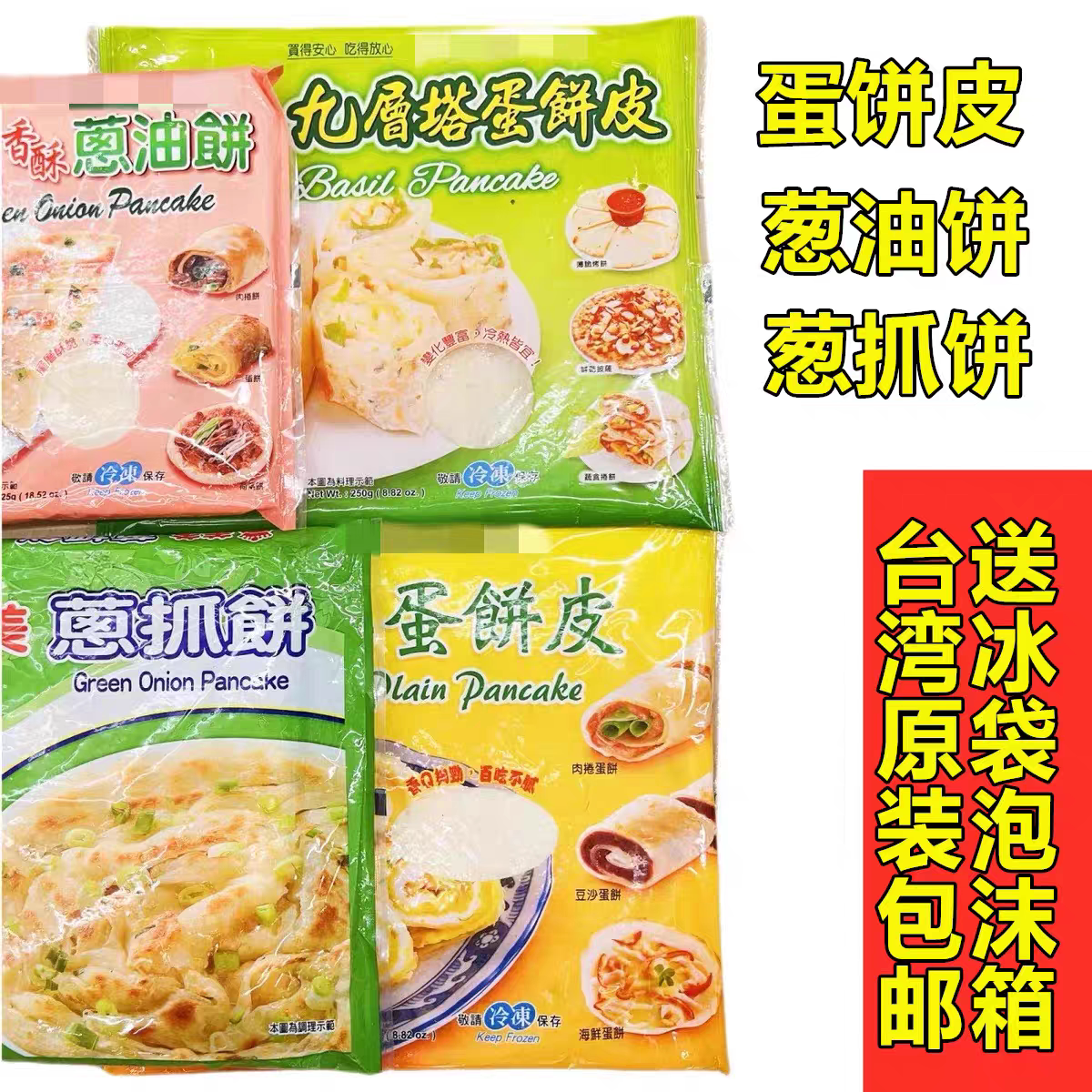 台湾蛋饼皮冻品香酥蛋饼皮葱油饼葱抓饼手抓饼层层酥脆冷冻