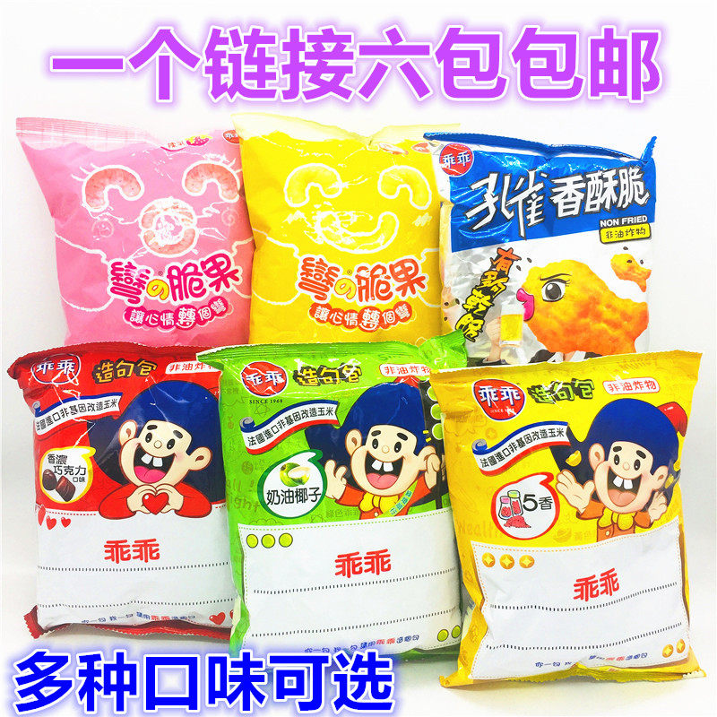 一份6包包邮 蔡徐坤.林彦俊爱吃台湾乖乖奶油椰子40G多个口味任选