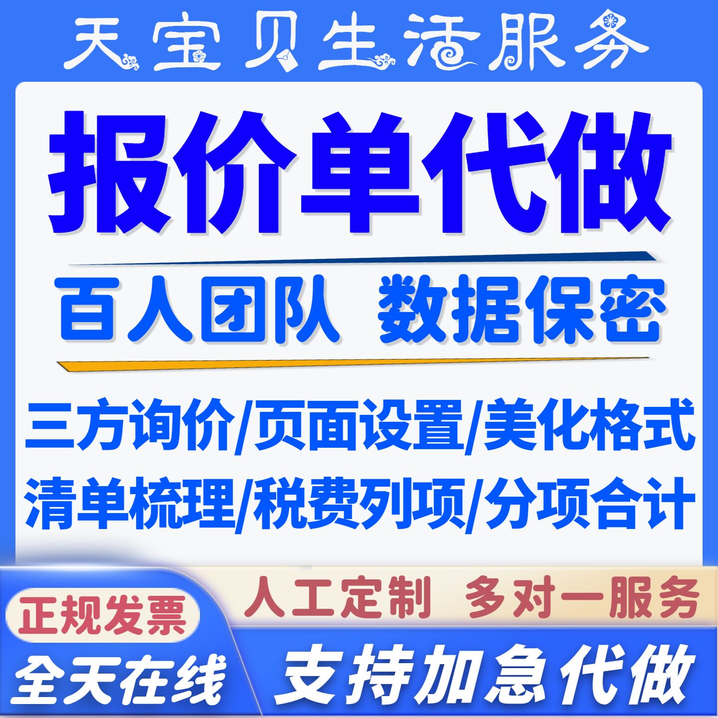 报价单代做制作模版三方询价美化调整理页面格式税费列项分项合计