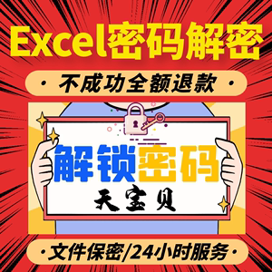 解除excel表格密码vba解密码pdf编辑word文件ppt加密rar压缩包wps