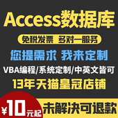 英文Access数据库代做设计sql语句vba宏程序开发出入库进销存系统