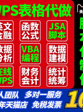 wps/excel表格代制作数据处理多维图表可视化vba宏定制系统进销存