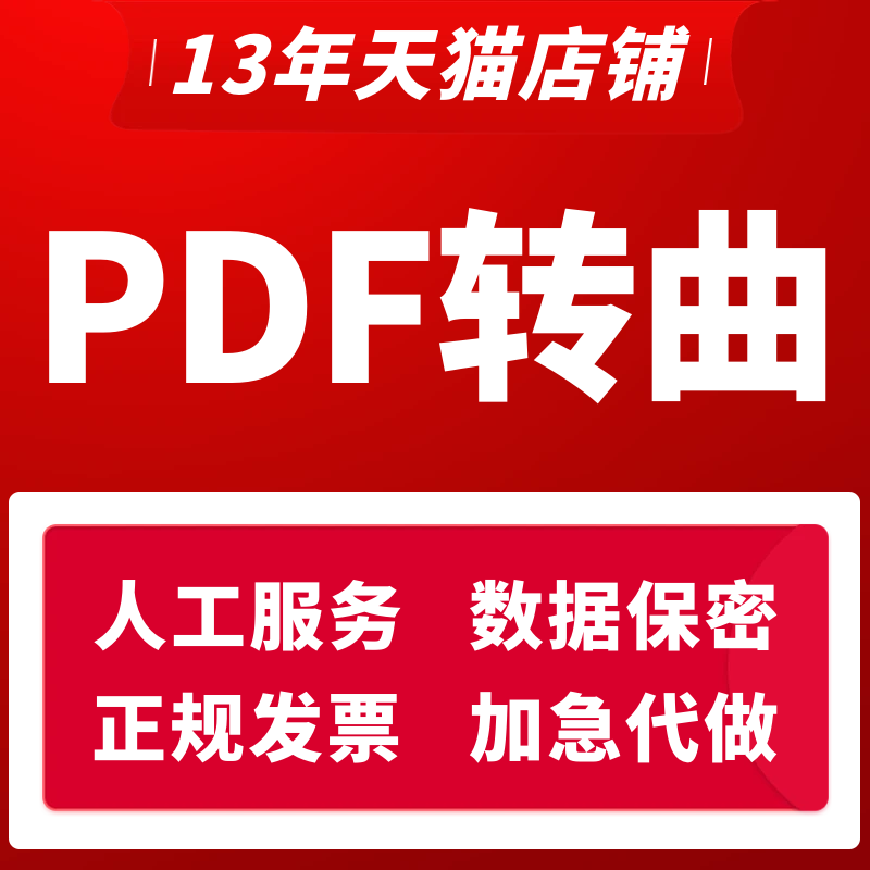 13年天猫丨百人团队丨一对一服务丨正规发票