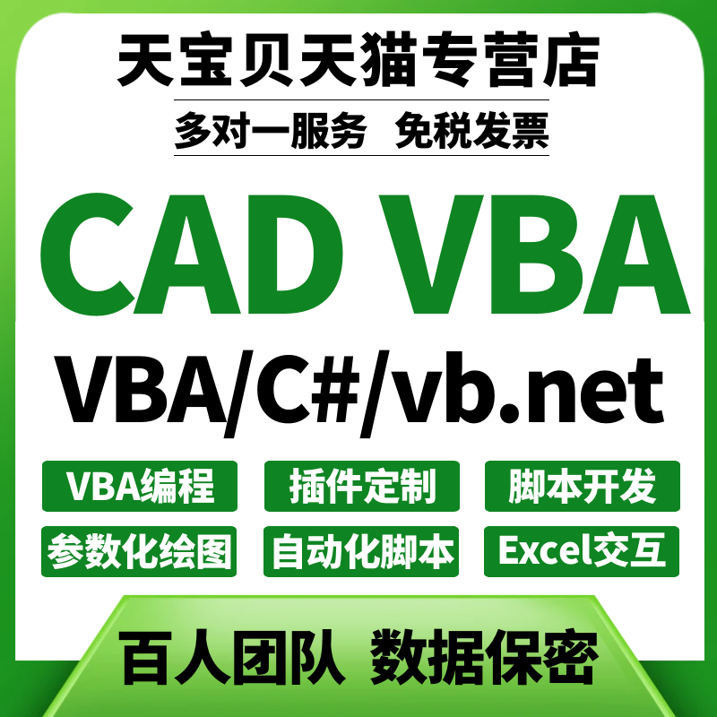 CAD二次开发定制VBA宏编程序脚本C#.net源码绘图设计lisp插件工具