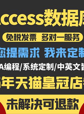 英文Access数据库代制作设计sql语句vba宏程序开发库存进销存系统