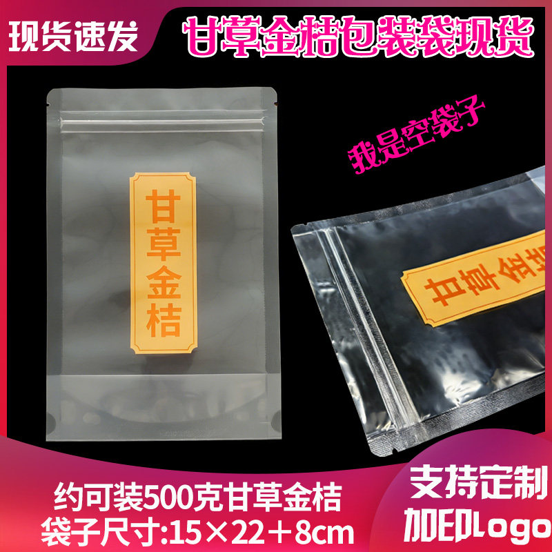 约装500克甘草金桔包装袋自立食品级金桔袋定制加印1斤金桔自封袋