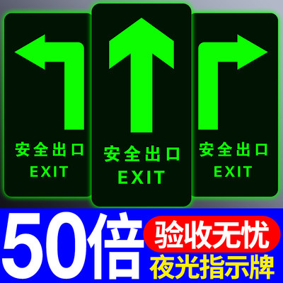 安全出口紧急楼梯自发光指示牌