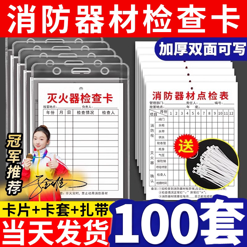 灭火器检查记录卡消防器材点检卡图片