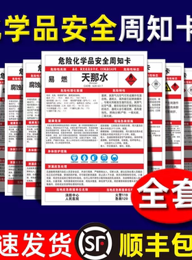 危险化学品安全周知卡MSDS告知牌乙醇/油漆/稀释剂/氧气/甲苯/氢氧化钠/天然气/硫酸标识牌