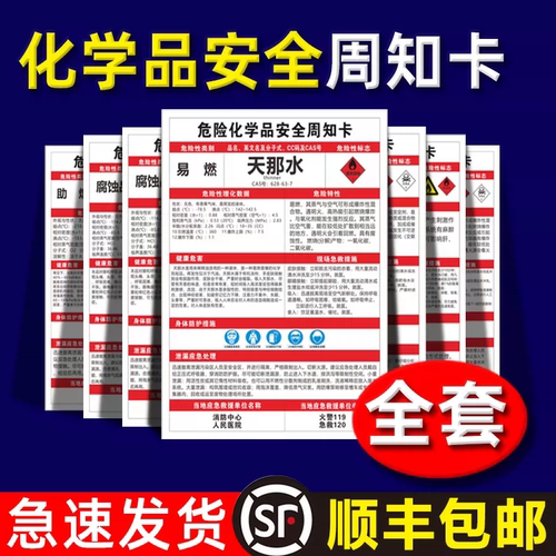 安全周知卡危险化学品标识牌