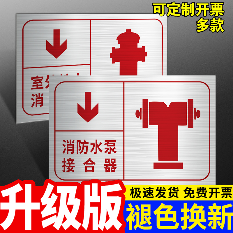 不锈钢消防车取水口提示标识