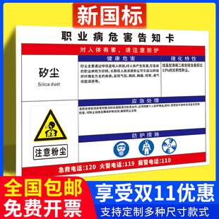 矽尘职业病危害告知牌卡稀释剂粉尘煤尘安全警示标识有限受限空间噪声高温汽油电离辐射危险化学品周知卡标牌