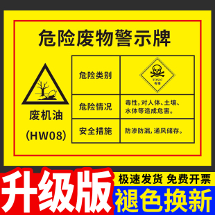 废机油警示标识牌危险废物标签危废贴纸全套汽修理厂废弃物仓库废油储存间存放危化品暂存区环保标志提示定制
